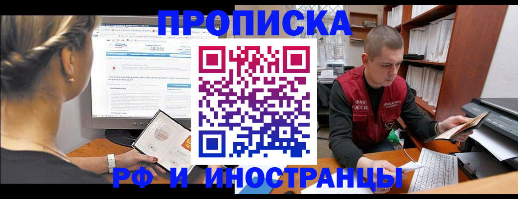 временная регистрация недорого в Чебоксарах